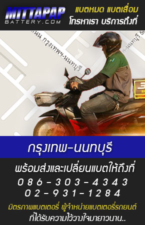 กรุงเทพ-นนทบุรี ร้านแบตเตอรี่รถยนต์