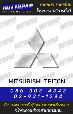 มิตซูบิชิ ไทรทัน (Mitsubishi TRITON 3.0)