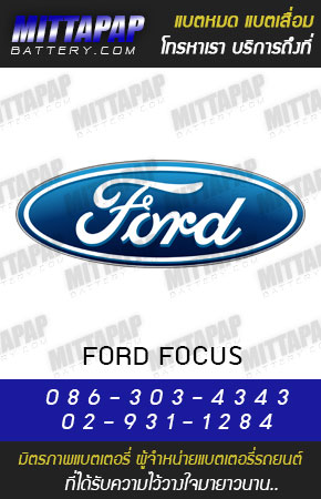 ฟอร์ด โฟกัส (Ford Focus)