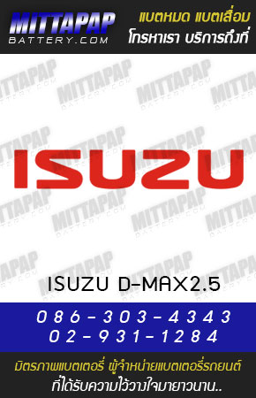 อิซูซุ ดี แม็ก2.5 (ISUZU D-MAX2.5)