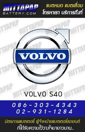 วอลโว่ S40 (VOLVO S40)