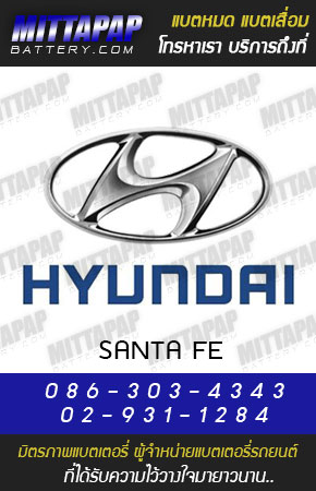 ฮุนได รุ่น ซานต้า เอฟอี (Hyundai SANTA FE)
