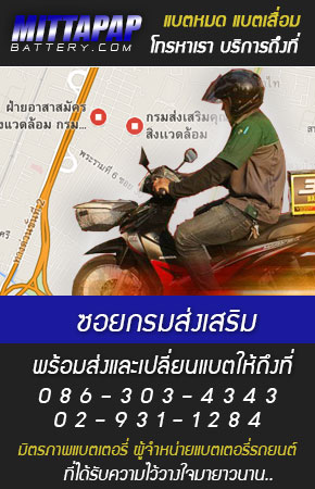 ซอยกรมส่งเสริม ร้านแบตเตอรี่รถยนต์