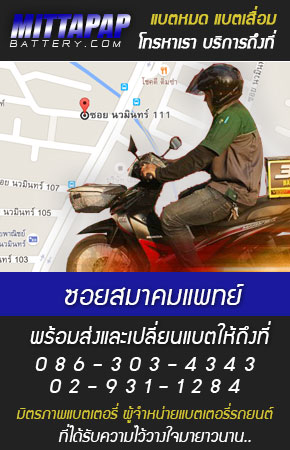 ซอยสมาคมแพทย์ ร้านแบตเตอรี่รถยนต์