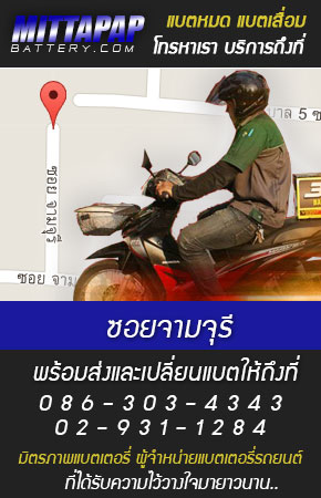 ซอยจามจุรี ร้านแบตเตอรี่รถยนต์