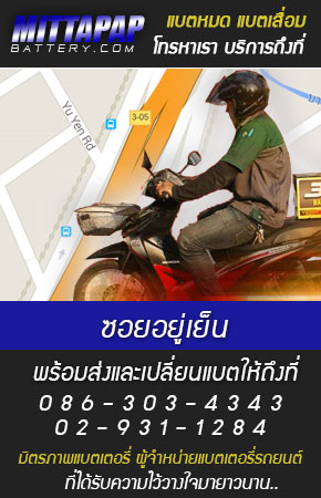 ซอยอยู่เย็น ร้านแบตเตอรี่รถยนต์