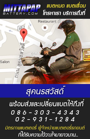 สุคนธสวัสดิ์ ร้านแบตเตอรี่รถยนต์ 