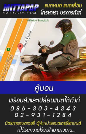 คู้บอน ร้านแบตเตอรี่รถยนต์