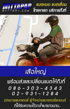 ปัฐวิกรณ์ ร้านแบตเตอรี่รถยนต์