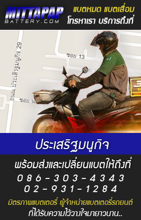 ประเสริฐมนูกิจ ร้านแบตเตอรี่รถยนต์