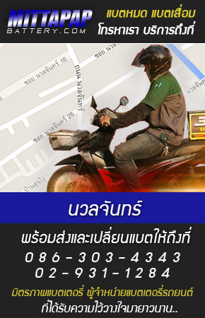 นวลจันทร์ ร้านแบตเตอรี่รถยนต์