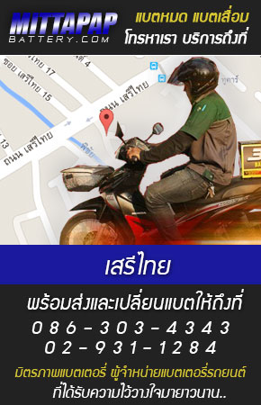 เสรีไทย ร้านแบตเตอรี่รถยนต์ 