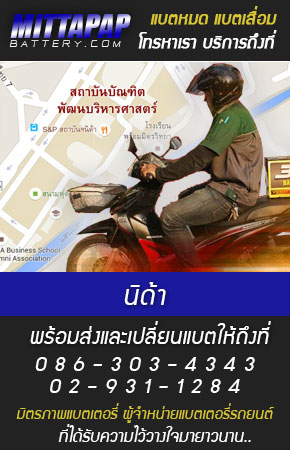 นิด้า ร้านแบตเตอรี่รถยนต์ 