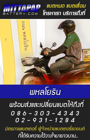 พหลโยธิน ร้านแบตเตอรี่รถยนต์ 