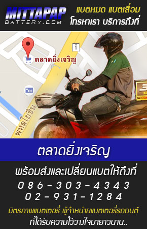 ตลาดยิ่งเจริญ ร้านแบตเตอรี่รถยนต์