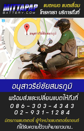 อนุสาวรีย์ชัยสมรภูมิ ร้านแบตเตอรี่รถยนต์