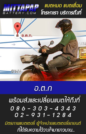 อ.ต.ก ร้านแบตเตอรี่รถยนต์