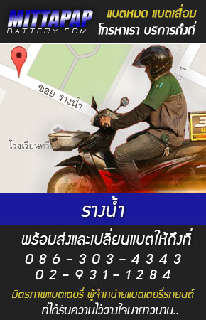 รางน้ำ ร้านแบตเตอรี่รถยนต์