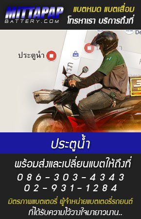 ประตูน้ำ ร้านแบตเตอรี่รถยนต์