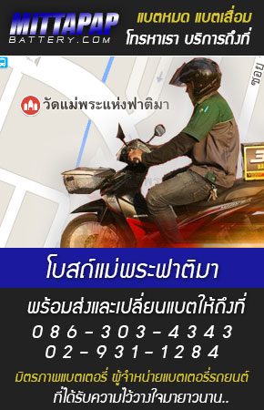 โบสถ์แม่พระฟาติมา ร้านแบตเตอรี่รถยนต์