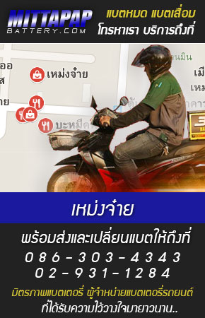 เหม่งจ๋าย ร้านแบตเตอรี่รถยนต์