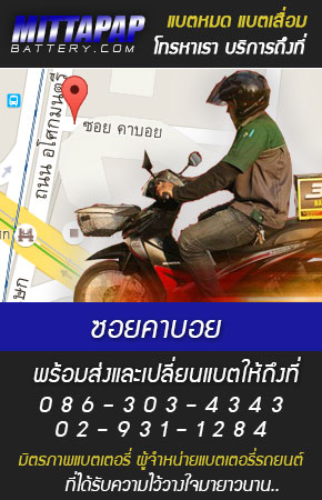 ซอยคาวบอย ร้านแบตเตอรี่รถยนต์