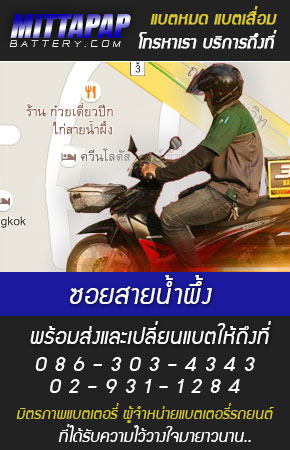 ซอยสายน้ำผึ้ง ร้านแบตเตอรี่รถยนต์