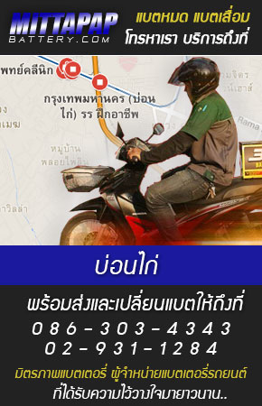 บ่อนไก่ ร้านแบตเตอรี่รถยนต์