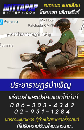 ประชาราษฎร์บำเพ็ญ ร้านแบตเตอรี่รถยนต์
