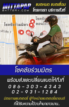 โชคชัยร่วมมิตร ร้านแบตเตอรี่รถยนต์