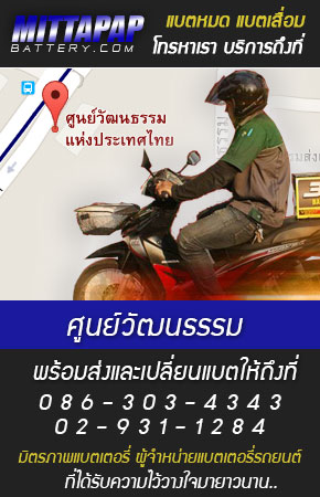 ศูนย์วัฒนธรรม ร้านแบตเตอรี่รถยนต์