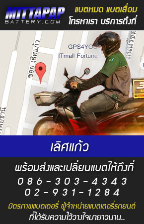 เลิศแก้ว ร้านแบตเตอรี่รถยนต์