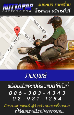 งามดูพลี ร้านแบตเตอรี่รถยนต์