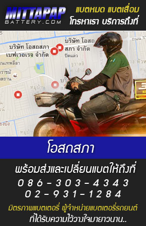 โอสถสภา ร้านแบตเตอรี่รถยนต์