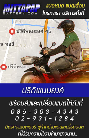 ปรีดีพนมยงค์ ร้านแบตเตอรี่รถยนต์