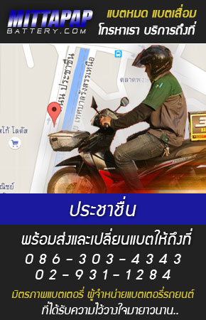 ประชาชื่น ร้านแบตเตอรี่รถยนต์