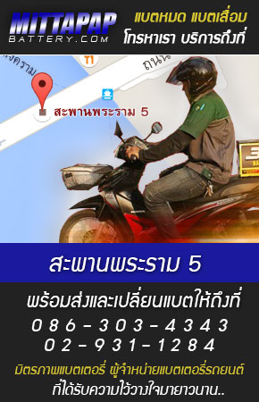 สะพานพระราม 5 ร้านแบตเตอรี่รถยนต์