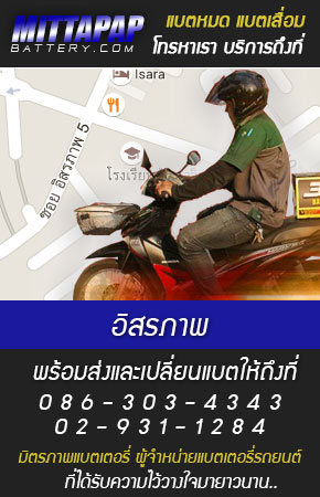 อิสรภาพ ร้านแบตเตอรี่รถยนต์