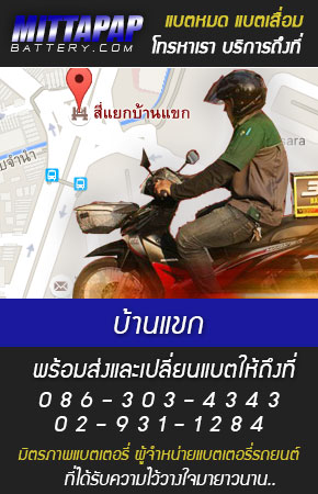 บ้านแขก ร้านแบตเตอรี่รถยนต์
