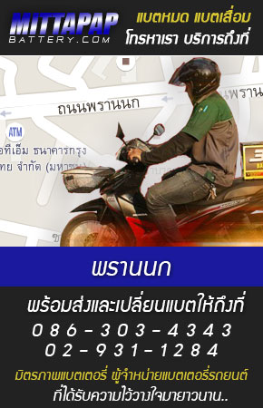 พรานนก ร้านแบตเตอรี่รถยนต์