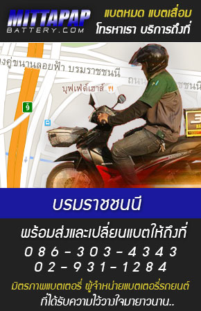 บรมราชชนนี ร้านแบตเตอรี่รถยนต์