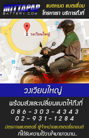 วงเวียนใหญ่ ร้านแบตเตอรี่รถยนต์