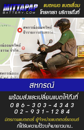สหกรณ์ ร้านแบตเตอรี่รถยนต์