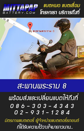 สะพานพระราม 8 ร้านแบตเตอรี่รถยนต์