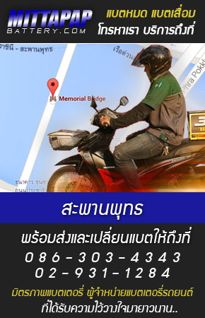 สะพานพุทธ ร้านแบตเตอรี่รถยนต์