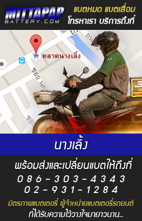 นางเลิ้ง ร้านแบตเตอรี่รถยนต์