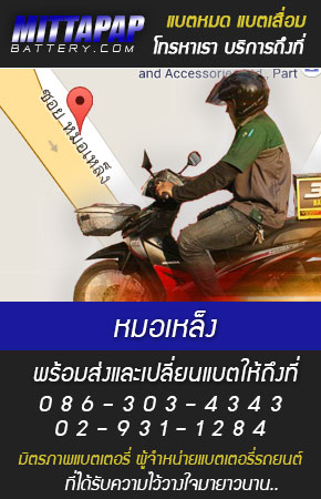 หมอเหล็ง ร้านแบตเตอรี่รถยนต์