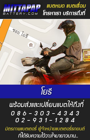 โยธี ร้านแบตเตอรี่รถยนต์
