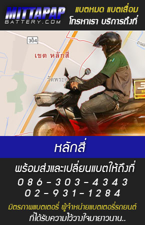 โกสุมรวมใจ ร้านแบตเตอรี่รถยนต์