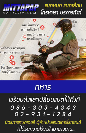 ทหาร ร้านแบตเตอรี่รถยนต์